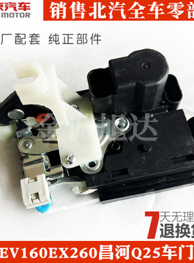 北汽新能源EV150EV160EV200EX260EX360昌河Q25车门锁中控锁