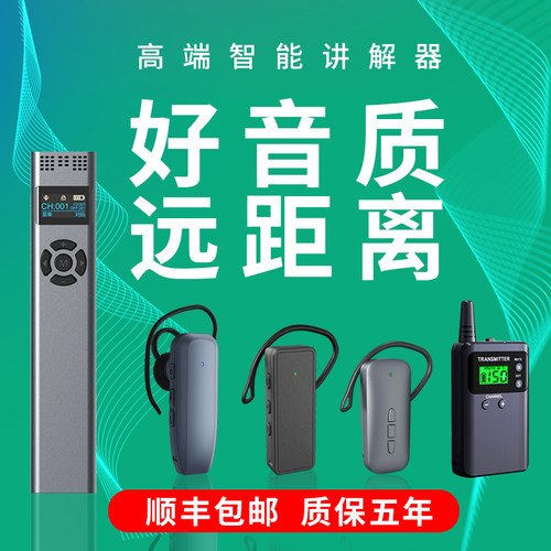 全国当日达导游讲解比西特讲解器