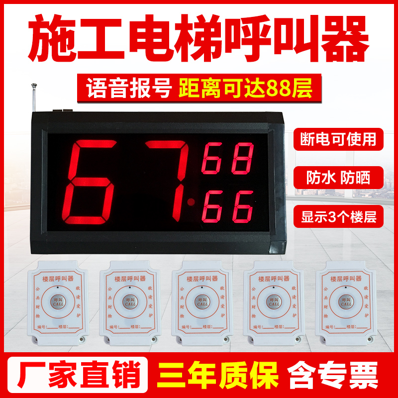 电梯楼层呼叫器升降机呼叫器人货梯呼叫铃室内室外施工电梯吊笼楼