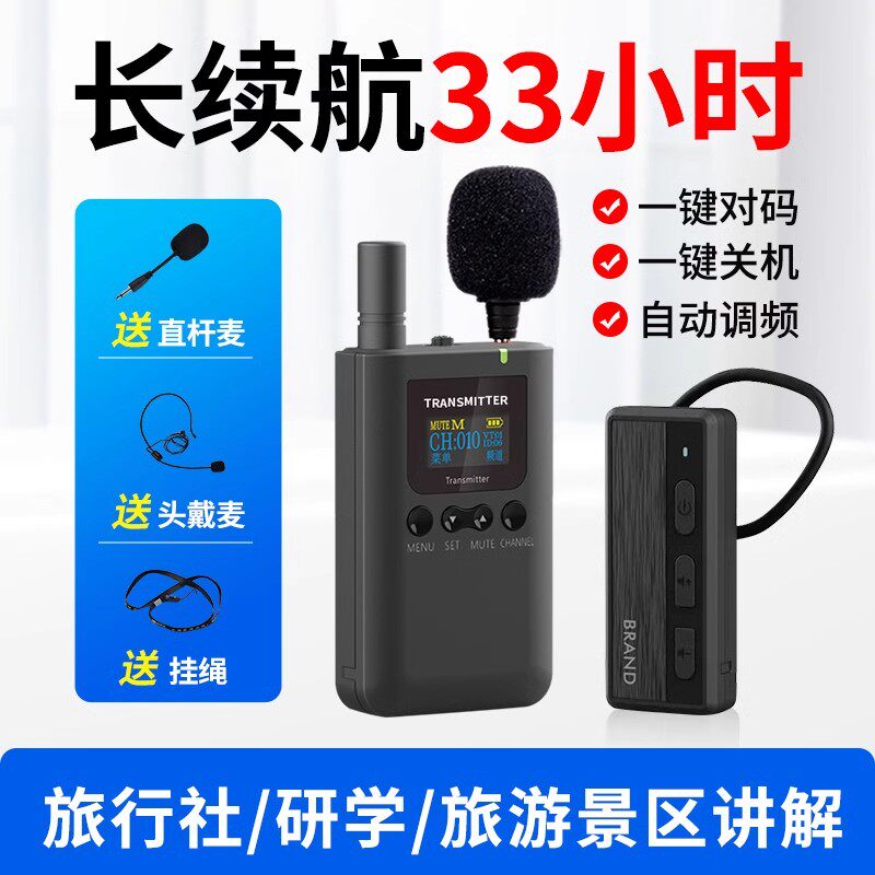 比西特团队充电套餐无线讲解器