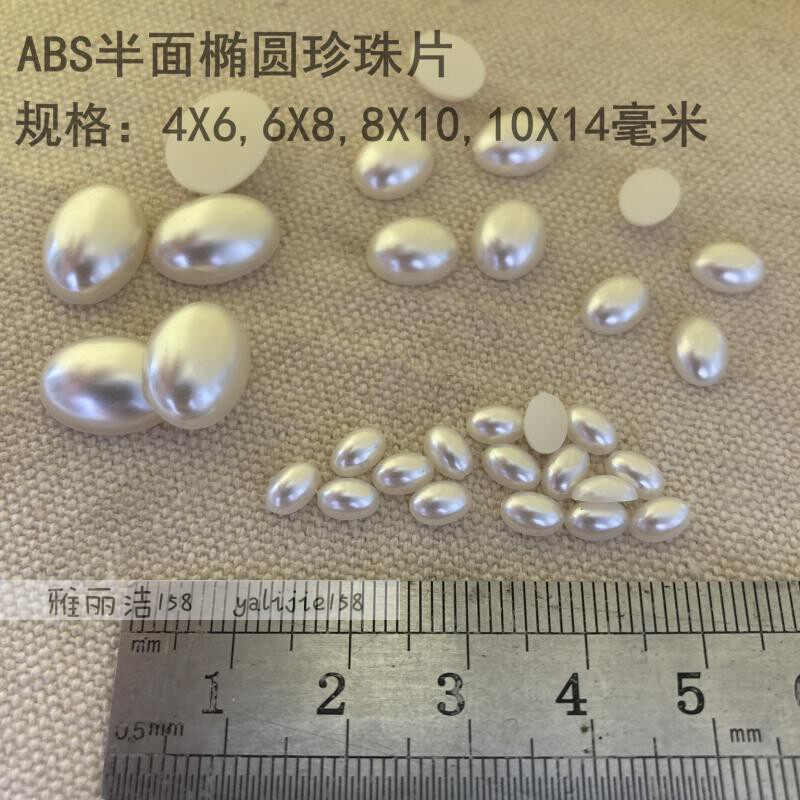 4X6毫米 ABS椭圆半面形 美甲平底仿珍珠 手机壳贴片 发饰蝴蝶结