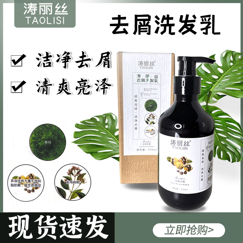 涛丽丝洁净去屑清爽亮泽洗发水乳