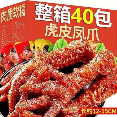 虎皮凤爪鸡爪子零食夜宵充饥速食解馋王小下酒菜卤味休闲食品小吃