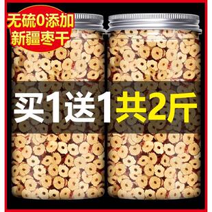 红枣干片正品 特级新疆官方旗舰店商用无核大枣圈干枣片泡水茶专用