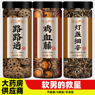 路路通鸡血藤灯盏细辛中药材正品野生官方旗舰店片粉的功效与作用