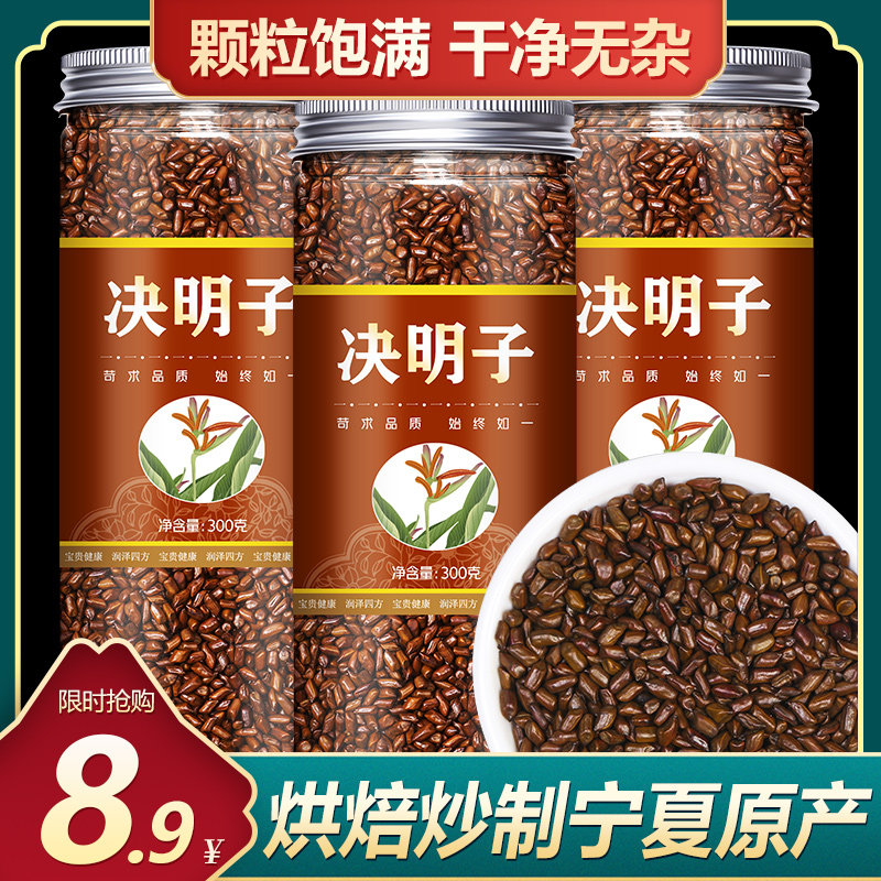 决明子泡茶正品炒熟决明子中药材生绝明籽散装牛蒡根菊花茶枸杞子