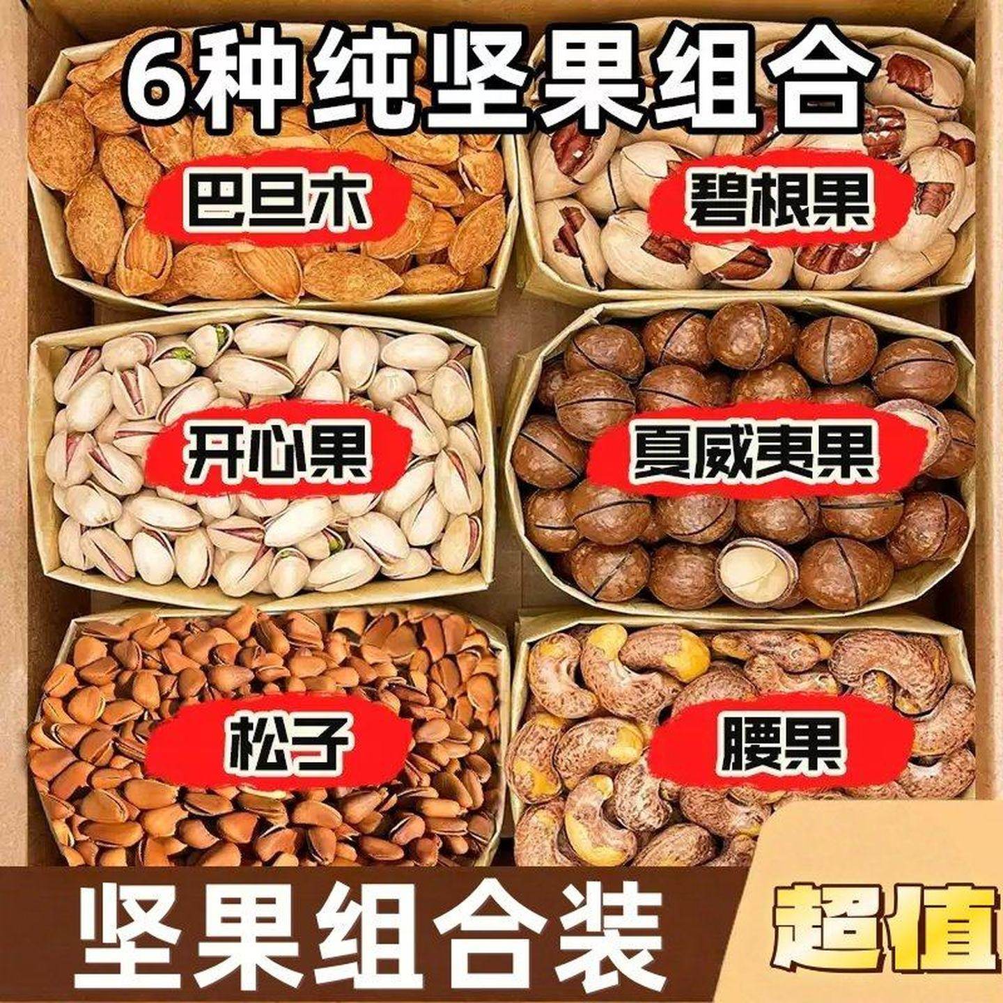 罐装纯坚果礼盒干果年货节日送礼长辈走亲戚零食大礼包团购孕妇,零食/坚果/特产,坚果礼盒,淘宝优惠券,粉丝福利购,淘宝优惠卷