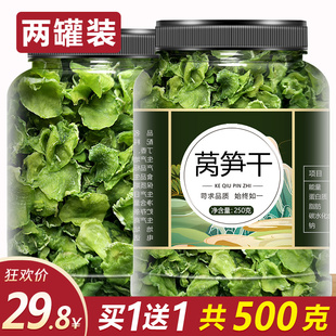 莴笋干自制农家特级莴苣干500g干货片批发土特产脱水蔬菜贡菜苔干