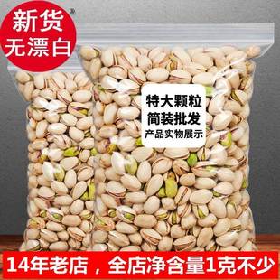 1斤特产原色香味坚果 23年9月新货开心果500g特大无漂白孕妇散装