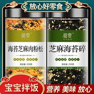 芝麻肉松海苔碎拌饭料儿童无添加饭团材料食材紫菜旗舰店商用