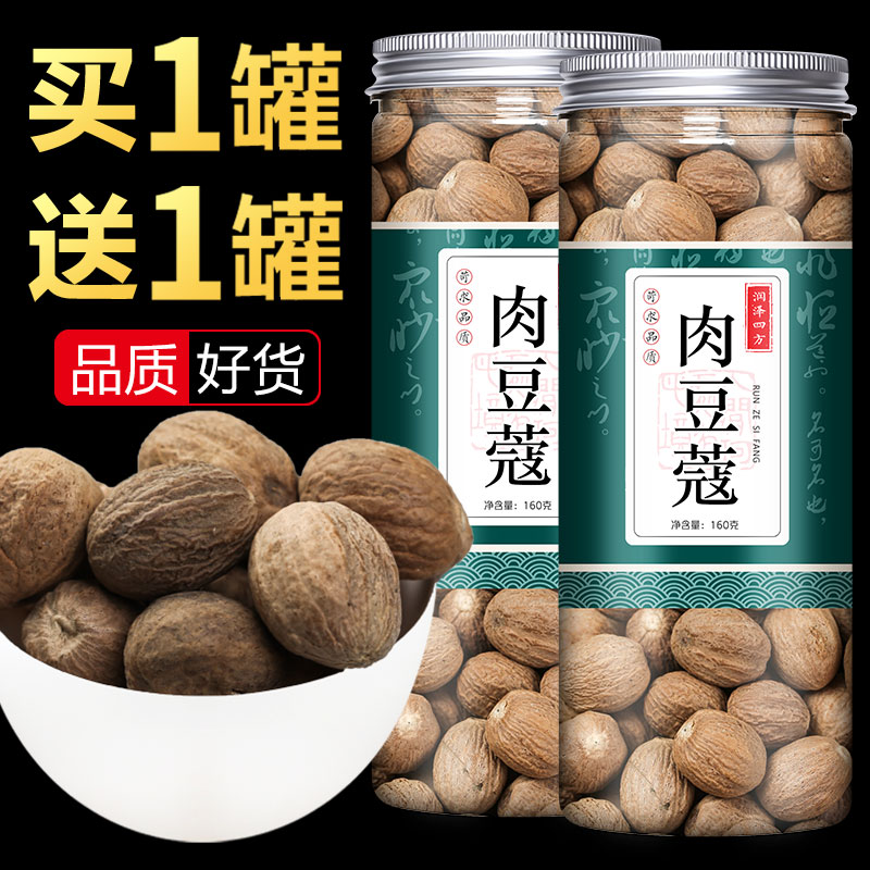 买1送1 肉豆蔻 肉蔻肉寇肉扣可做调料用卤菜火锅批非500克发包邮|msdalam kategori makanan berkhasiat tradisional, Lain tonik tradisional, pelaga - dari Buy2taobao.com untuk memberikan perkhidmatan ejen Taobao profesional membeli
