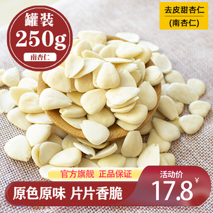 去皮南杏仁片500g原味北白杏仁甜自制盐水光中杏仁豆腐材料