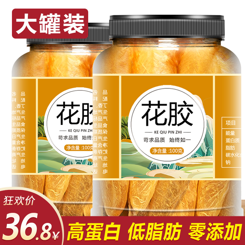 花胶干货正品即食深海干花胶旗舰店赤嘴鱼胶鱼泡鱼肚孕妇月子滋补