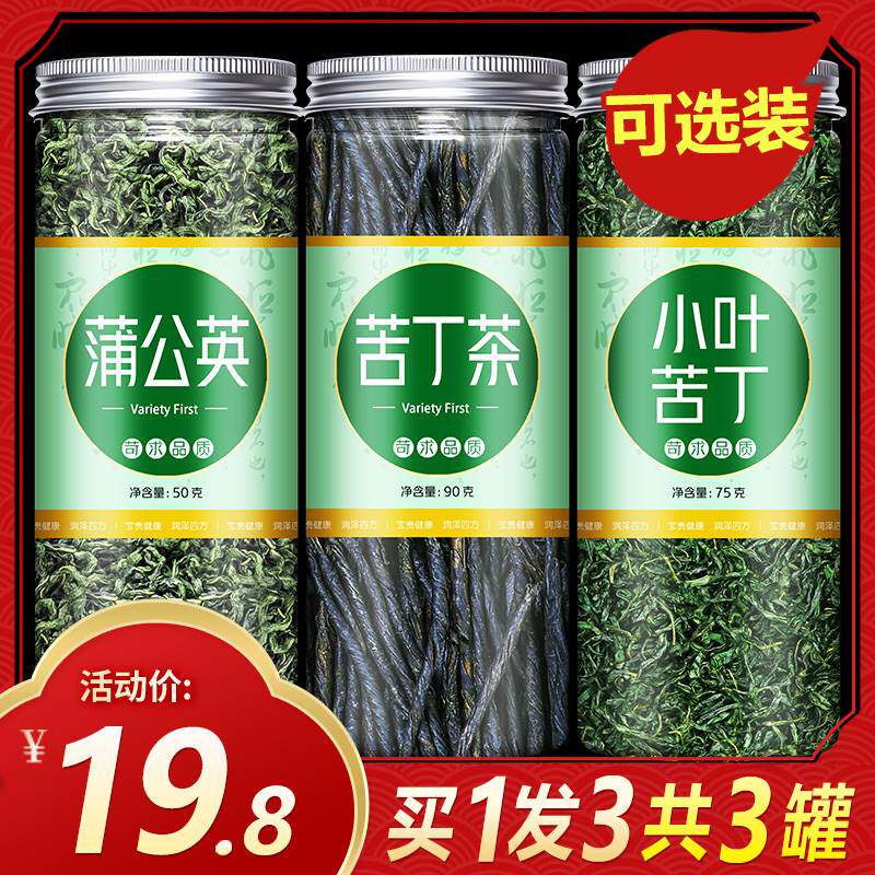 蒲公英苦丁茶正品官方旗舰店新鲜小叶非特级野生降婆婆丁消结茶