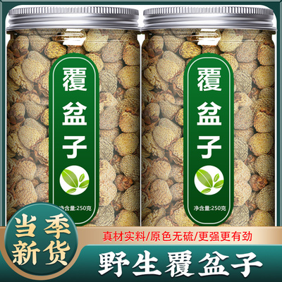 覆盆子中药材药用官方正品旗舰店浙江产野生新鲜的泡茶功效与作用