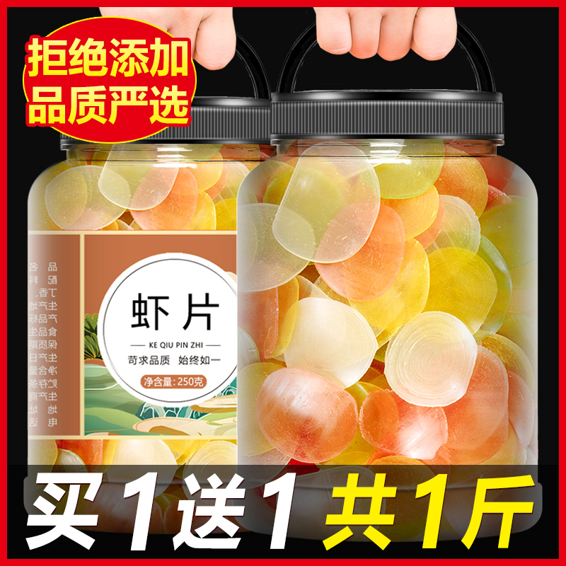 东北大连虾片彩色原色大包超大自己炸油炸龙虾片鲜干生散装500g