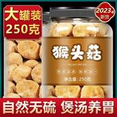 猴头菇干货500g东北长白山非野生胃养粉新鲜菌煲汤食材官方旗舰店