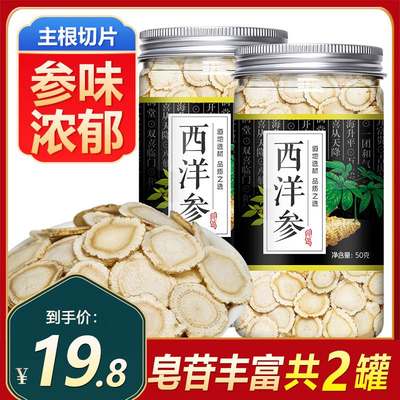 西洋参片装正品特级切泡