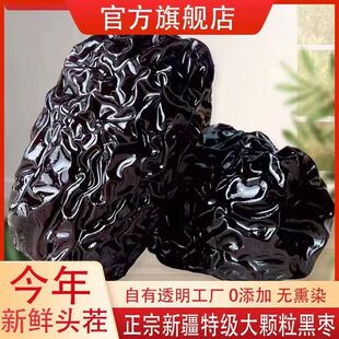 新疆头茬新黑枣免洗特级大乌枣黑枣特一级正宗新疆紫晶枣非无核
