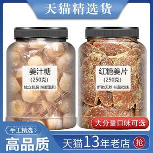 红糖姜片干即食旗舰店手工正宗老姜味糖生非特级无添加小零食