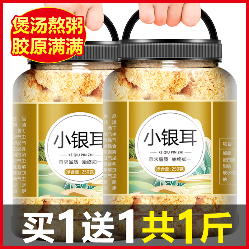 银耳干货特级野生椴木小银耳