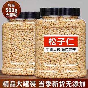 长白山野生松子仁熟特大东北松仁粒生即食新货原味红松籽孕妇500g