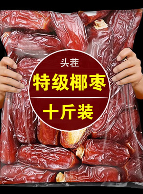特级大椰枣黑新疆特产迪拜阿联酋伊拉克黄金沙特一级果官方旗舰店
