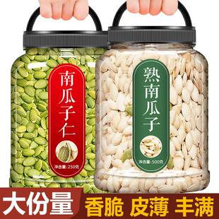 2023年新疆阿勒泰新南瓜子原味500g特级大南瓜籽仁熟炒货旗舰店