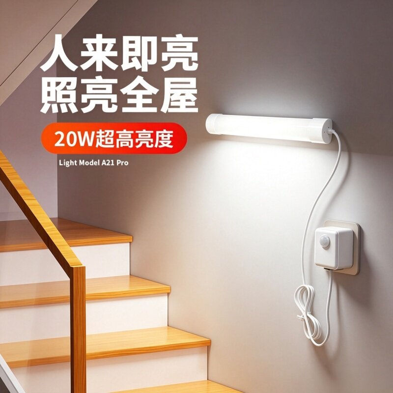 插电感应灯人来即亮卫生间图片