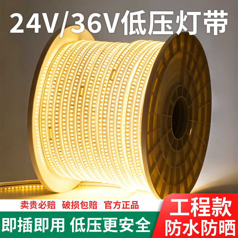 LED灯带低压户外防水地下室隧道