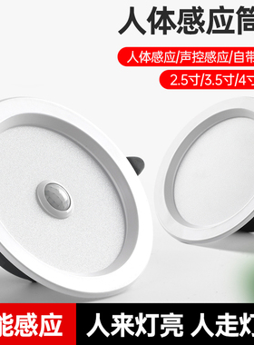 人体感应筒灯嵌入式led射灯客厅家用入户门过道灯玄关走廊声控灯