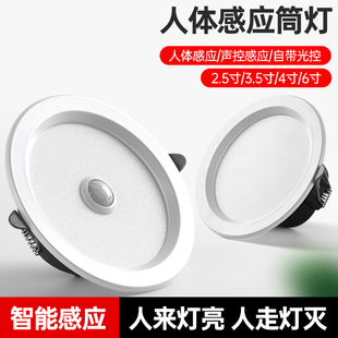 人体感应筒灯嵌入式led射灯客厅家用入户门过道灯玄关走廊声控灯
