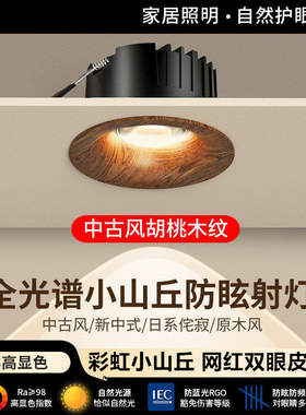 胡桃木中古风筒灯嵌入式无边框