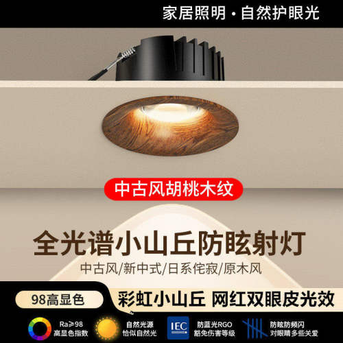 胡桃木中古风筒灯嵌入式无边框