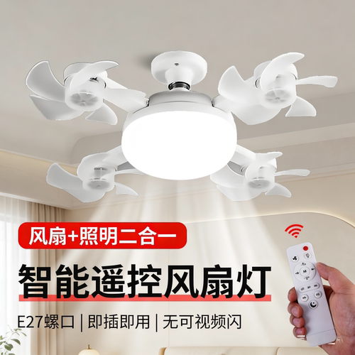 E27螺口LED静音遥控风扇灯泡
