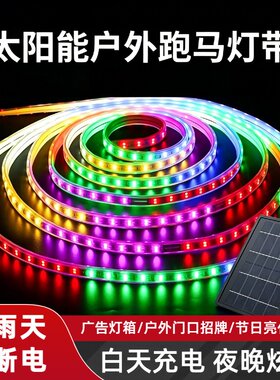 新款太阳能七彩灯带户外防水超亮