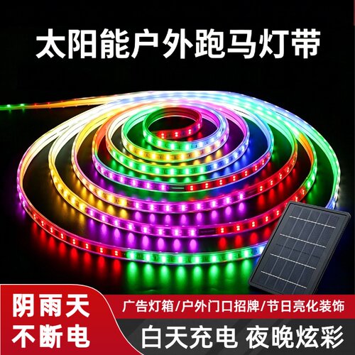 新款太阳能七彩灯带户外防水超亮