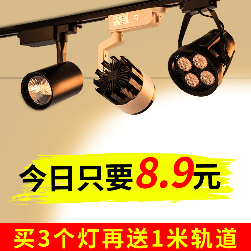 射灯店铺商用导轨式超亮COB光滑