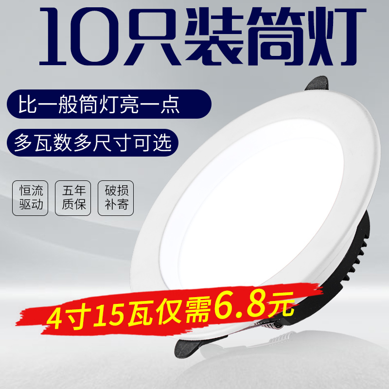 4寸筒灯led嵌入式天花灯射灯黑色12瓦5W孔灯洞灯开孔9公分6寸15CM