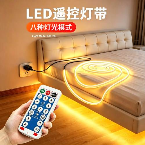 遥控灯带LED灯条插电床头小夜灯