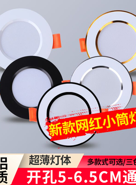 led筒灯嵌入式5cm5.5cm6cm6.5公分开孔牛眼灯天花射灯客厅小孔灯