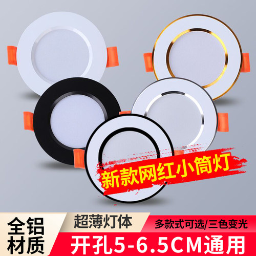 led筒灯嵌入式5cm6.5客厅小孔灯