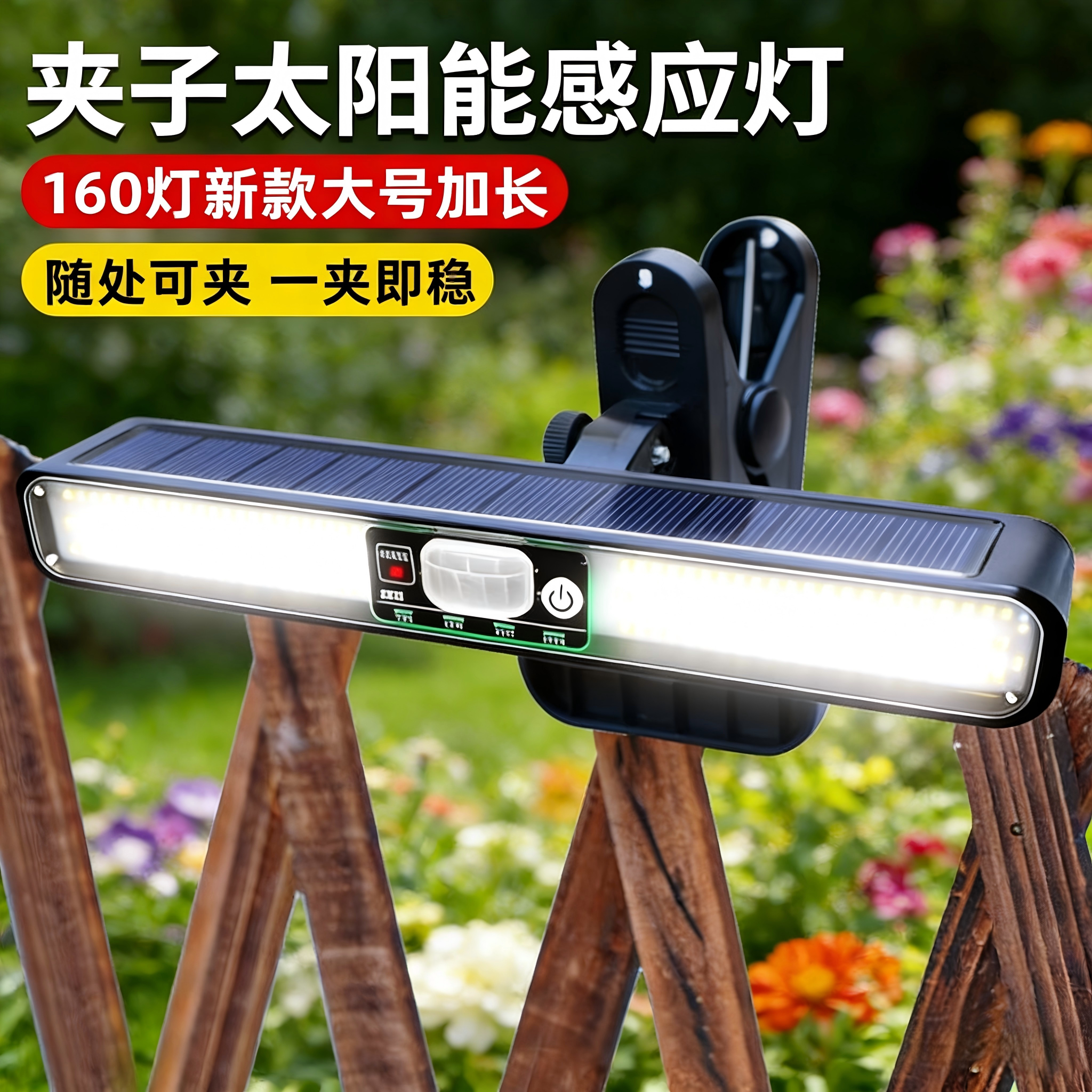 2026新款太阳能夹子灯户外庭院人体感应照明灯院子阳台超亮壁挂灯