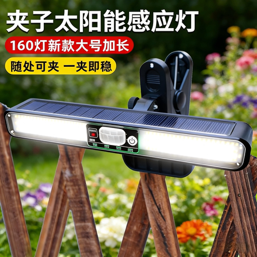太阳能感应人体超亮夹子庭院灯
