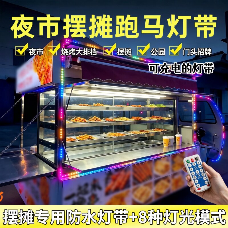充电跑马led灯带电动车三轮车