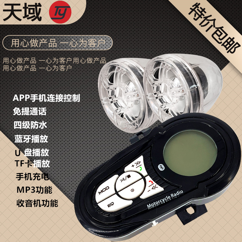 摩托车电话防盗导航12v音响