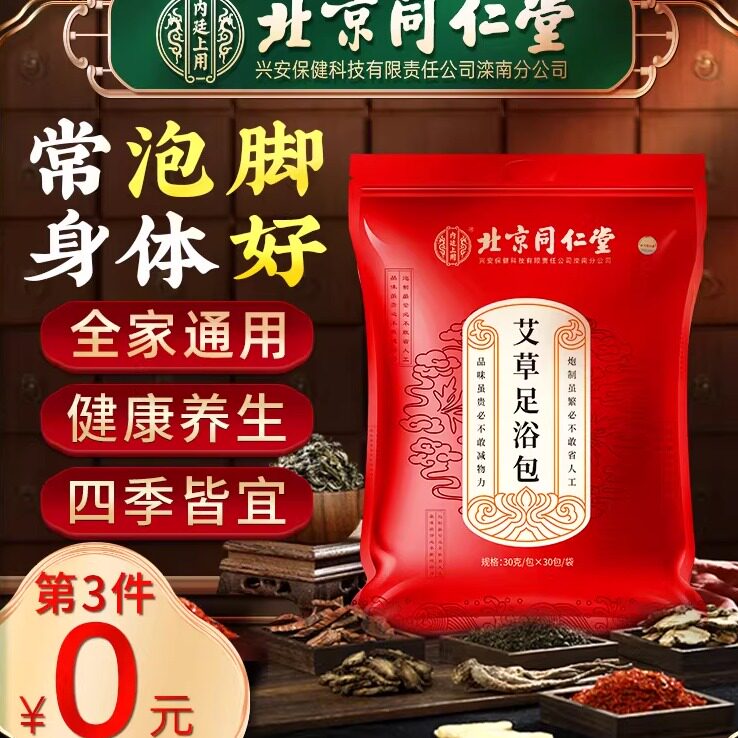 艾草艾叶藏红花老姜非中药泡脚包草本足浴粉包男女专用四季皆宜