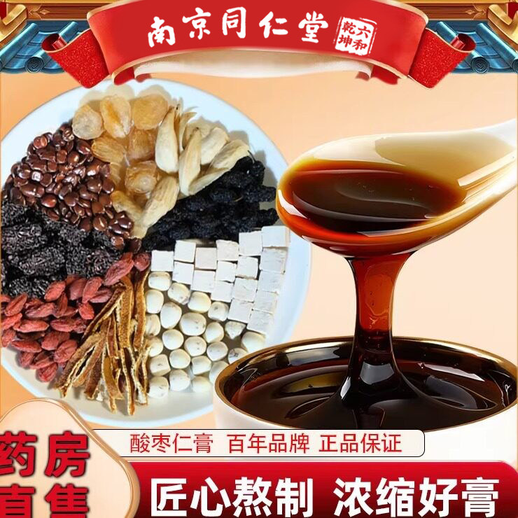 酸枣仁百合睡眠膏同仁堂失眠多梦