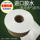 敷料胶布无纺布透气宽胶带足贴三伏贴任意裁贴膜12厘米 100米