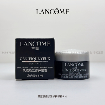 lancome兰蔻小黑瓶眼霜5ML